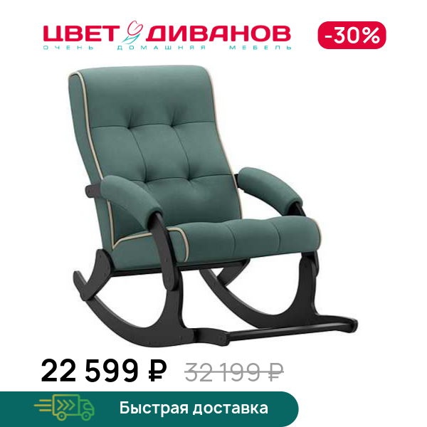Кресло-качалка с подножкой Хантер