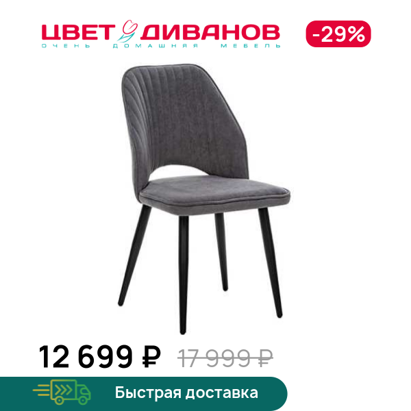 Стул Армани