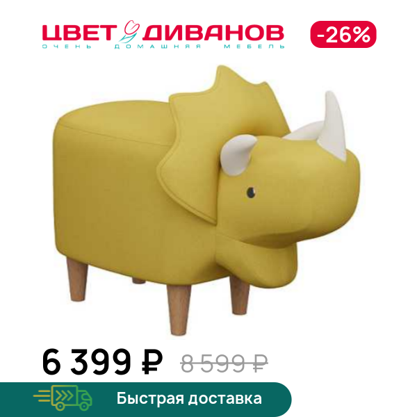 

Пуф Дино, Горчичный, Дино