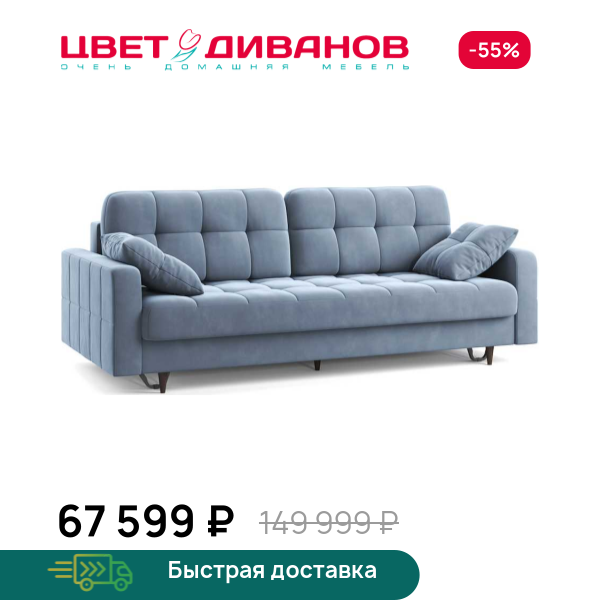 Диван Стокгольм
