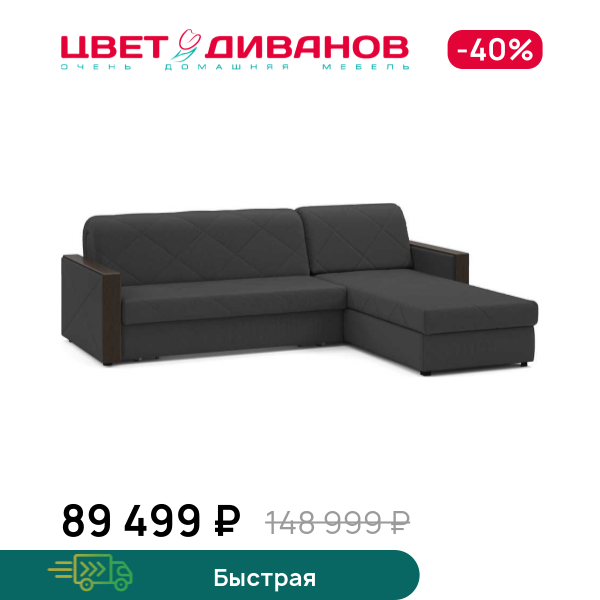 

Угловой диван Токио NEXT 24 155 макси, Антрацит, Токио NEXT 24 155 макси
