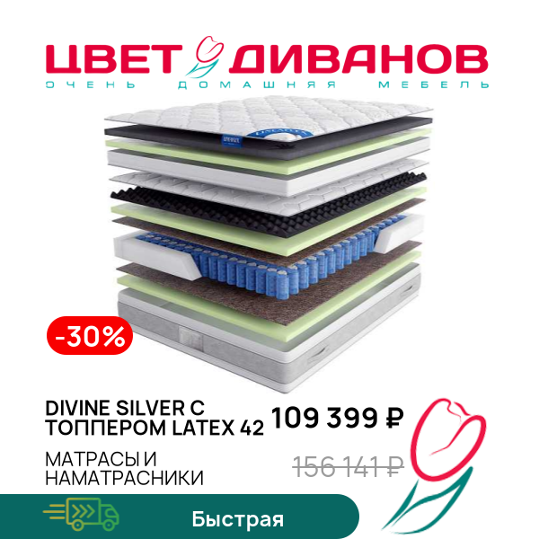 

Матрас Divine Silver с топпером Latex 42, Divine Silver с топпером Latex 42 140 x 200