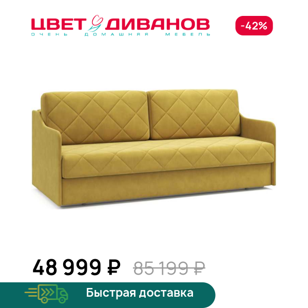 Диван Темпо