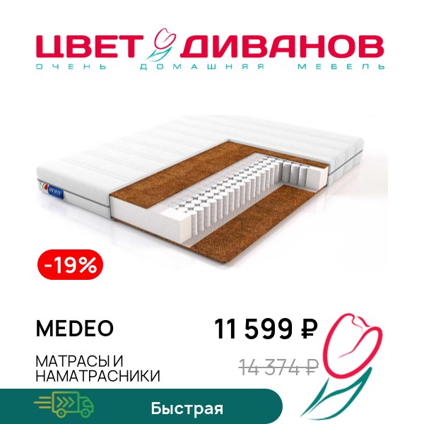 

Матрас Medeo, Medeo 80 x 200