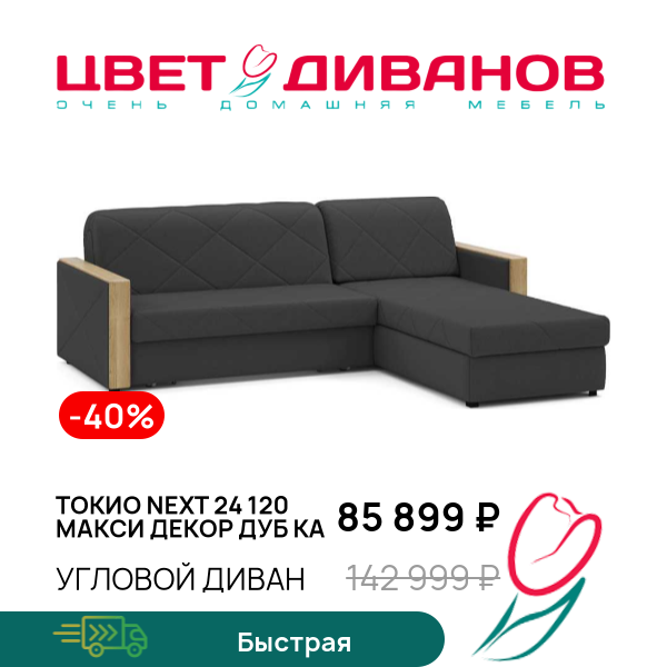 

Угловой диван Токио NEXT 24 120 макси декор дуб ка, Антрацит, Токио NEXT 24 120 макси декор дуб ка