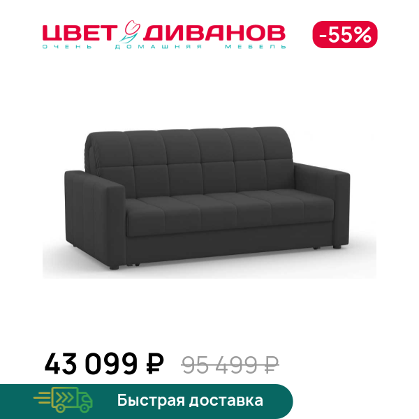 

Диван Инсбрук NEXT 24 155, Антрацит, Инсбрук NEXT 24 155 190 прямой Антрацит