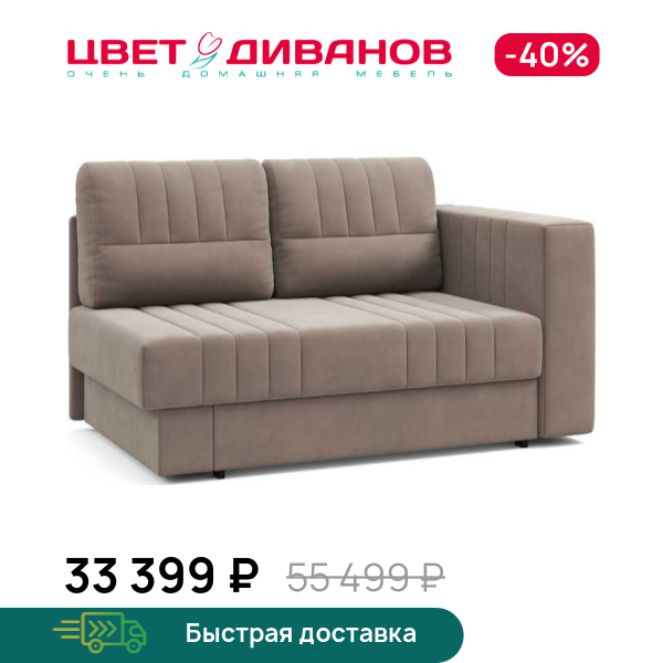 Кушетка Майя правая