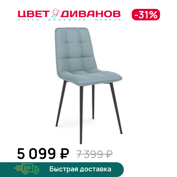 

Стул МЕДИСОН Н, Металл черный/newtone aqua blue, МЕДИСОН Н