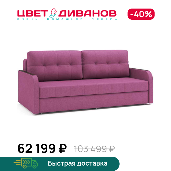 

Диван Милтон Next, Пурпурный, Милтон Next 209 прямой Пурпурный