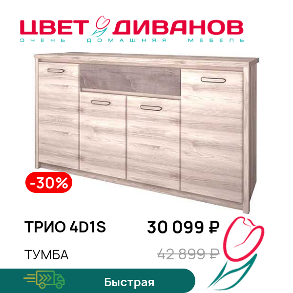 

Тумба Трио 4D1S, Каштан найроби/оникс, Трио 4D1S