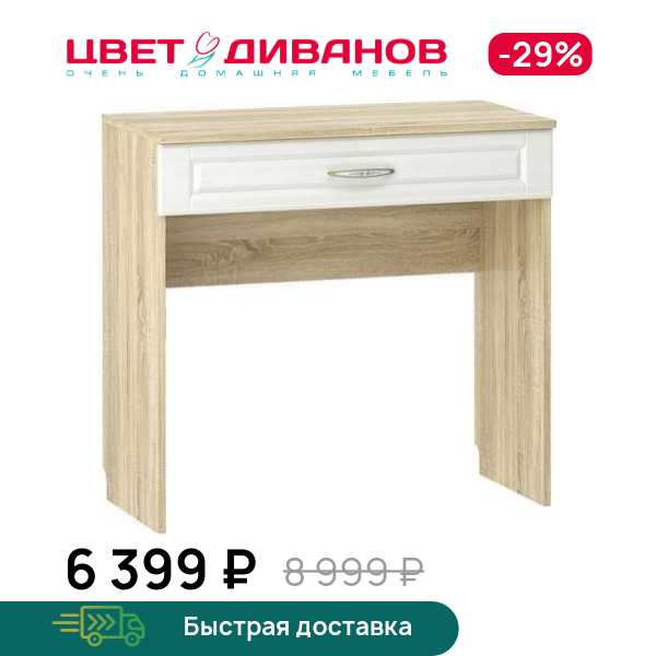 

Стол туалетный (консоль) Мокка НМ 040.57 Х, Дуб сонома/белое дерево, Мокка НМ 040.57 Х