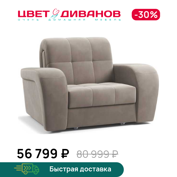 Кресло-кровать Брюссон 24