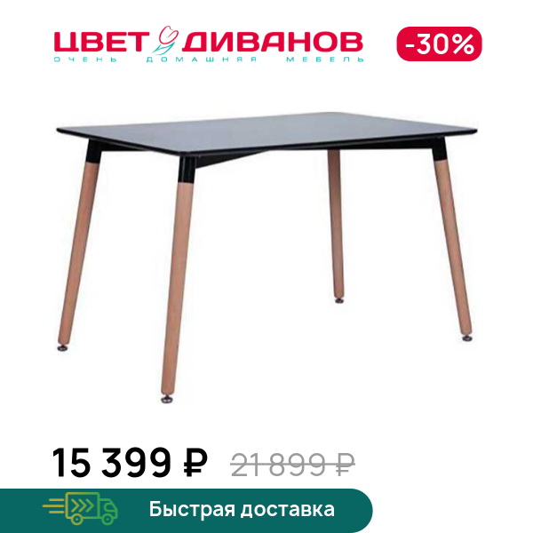 

Стол прямоугольный нераздвижной Mini, Массив бука/ черный, Mini