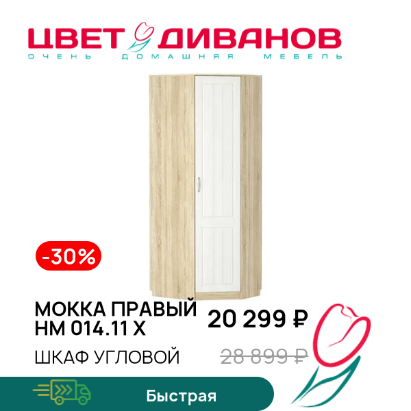 

Шкаф угловой Мокка правый НМ 014.11 Х, Дуб сонома/белое дерево, Мокка правый НМ 014.11 Х