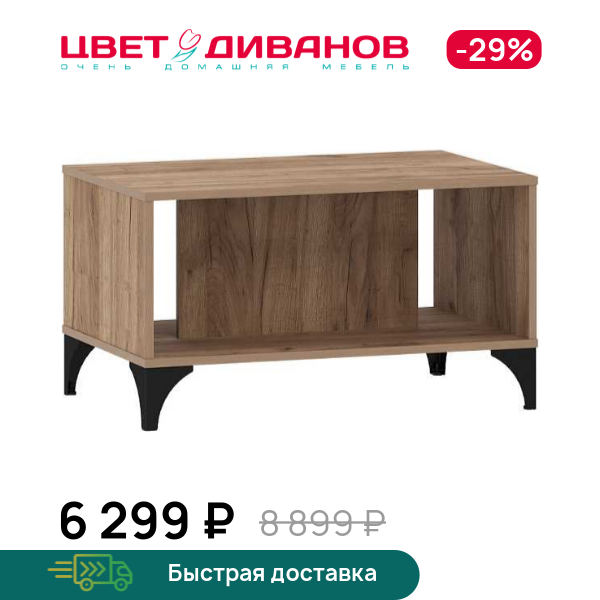 Стол журнальный Prima НМ 013.81