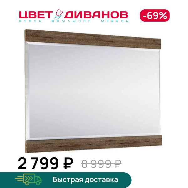 Зеркало Альтеро А-31