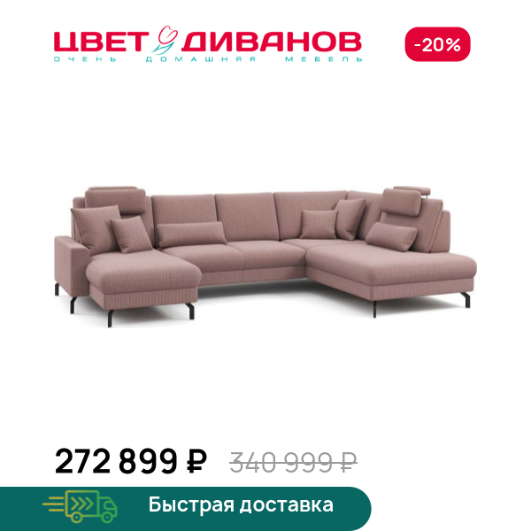 П-образный диван СC ФАМИЛИ 1062 (SC FAMILY 1062)