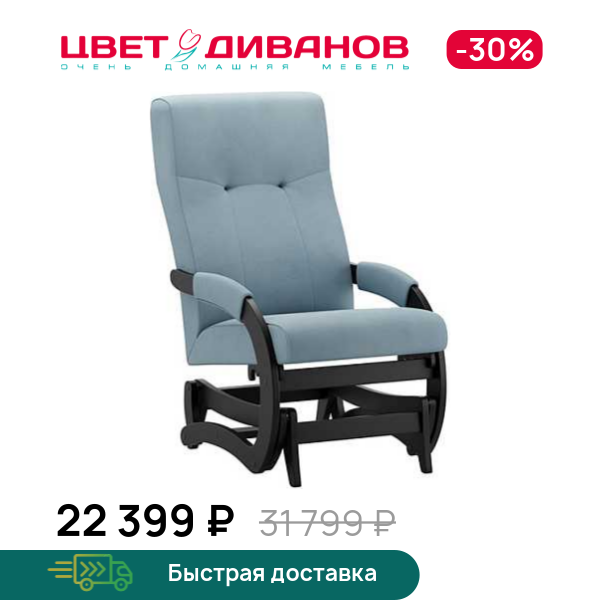 Кресло-маятник Антарес