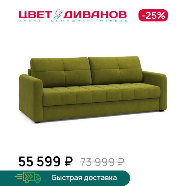 Диван Сомерсет с узкими подлокотниками