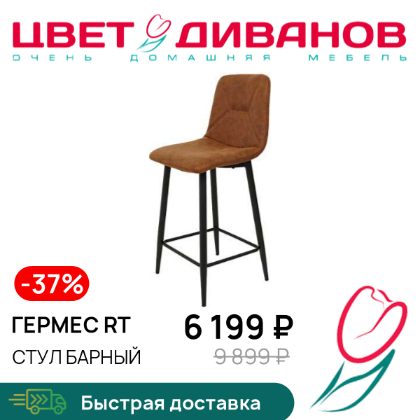 

Стул барный Гермес RT, Металл черный /коричневый, Гермес RT