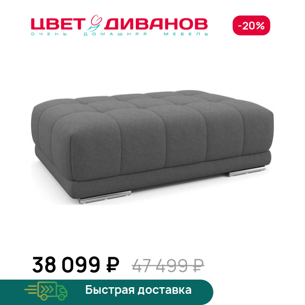 Пуф САТЕЛЛИТЕ-С (SATELLITE-S)