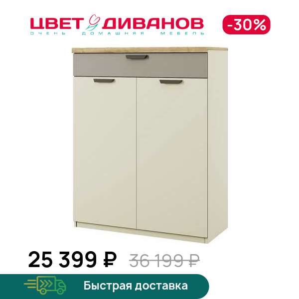 

Тумба для обуви 2D1S Novel, Перс.жемчуг/ирл.ликер, Novel