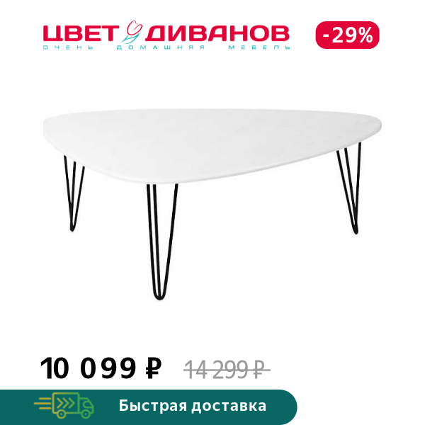 Стол журнальный Бруно