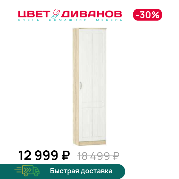 

Шкаф для одежды Мокка правый НМ 014.71, Дуб сонома/белое дерево, Мокка правый НМ 014.71