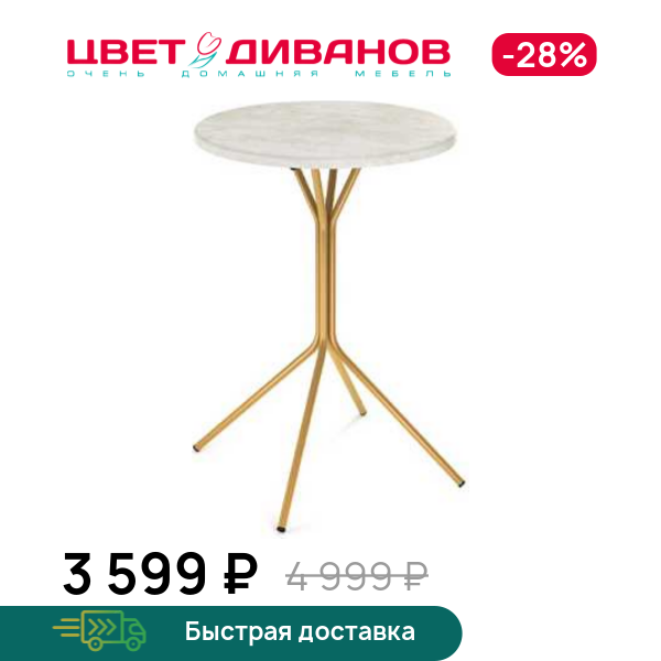 

Стол журнальный Муар, Золото/бетон хафит, Муар