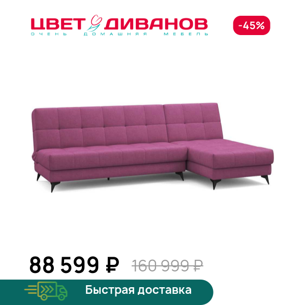 Диван угловой Виго  24