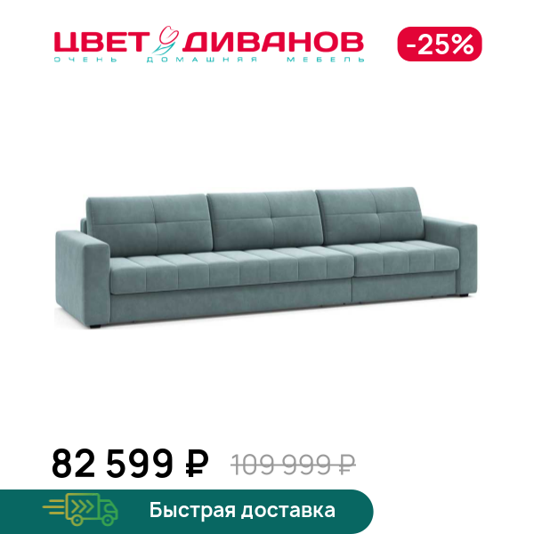 Диван Сомерсет макси