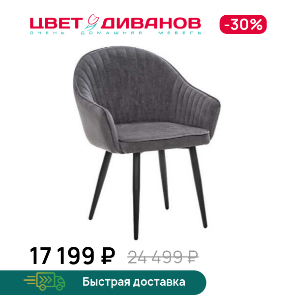Стул Дакота