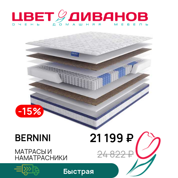 

Матрас Bernini, Bernini 80 x 190