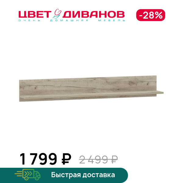 

Полка навесная Prima НМ 013.72, Дуб крафт серый, Prima НМ 013.72