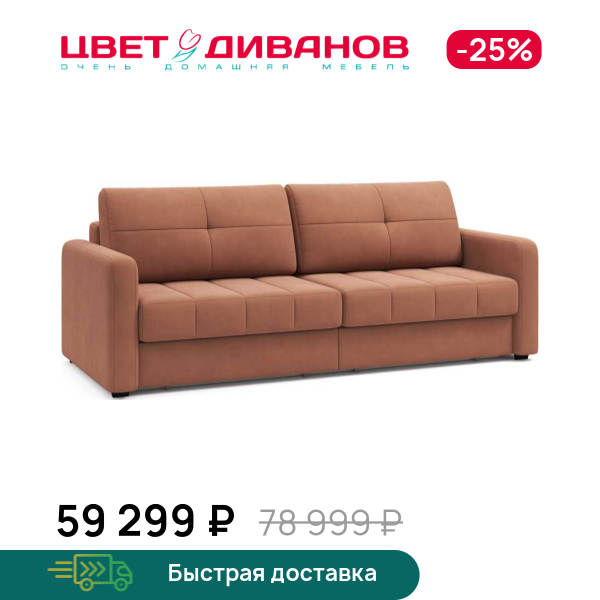 Диван Сомерсет 2С с узкими подлокотниками