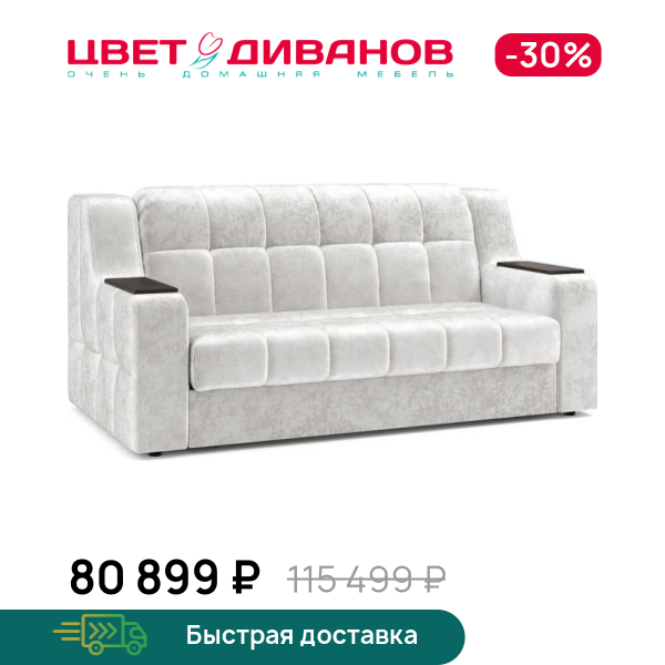 

Диван Вилсон 180, Белый, Вилсон 180 226 прямой Белый