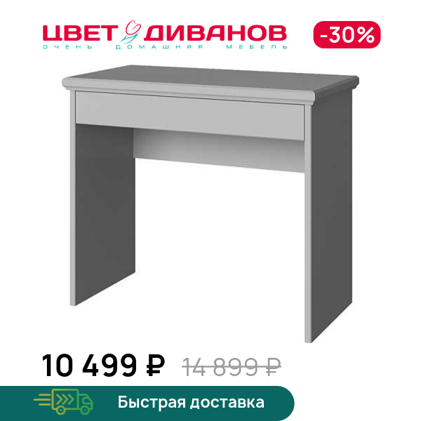 

Стол туалетный (консоль) 1S Classic, Серый, Classic