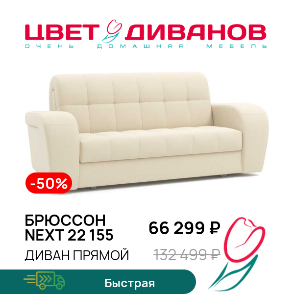 

Диван Брюссон NEXT 22 155, Белый, Брюссон NEXT 22 155 209 прямой Белый