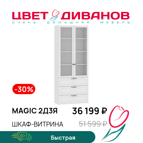 

Шкаф-витрина Magic 2Д3Я, Белый, Magic 2Д3Я