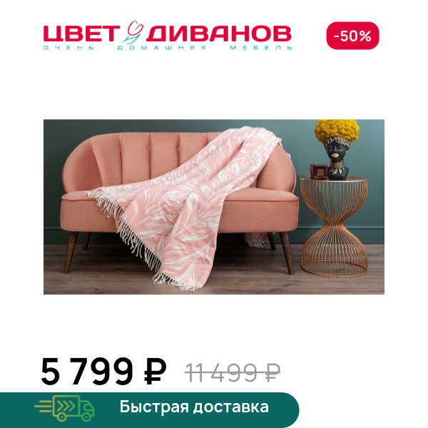 Покрывало Вальтер