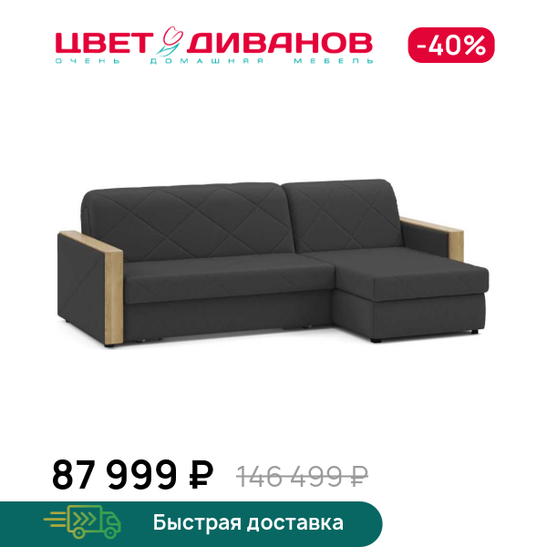 

Угловой диван Токио 24 120 мини декор дуб каньон, Антрацит, Токио 24 120 мини декор дуб каньон
