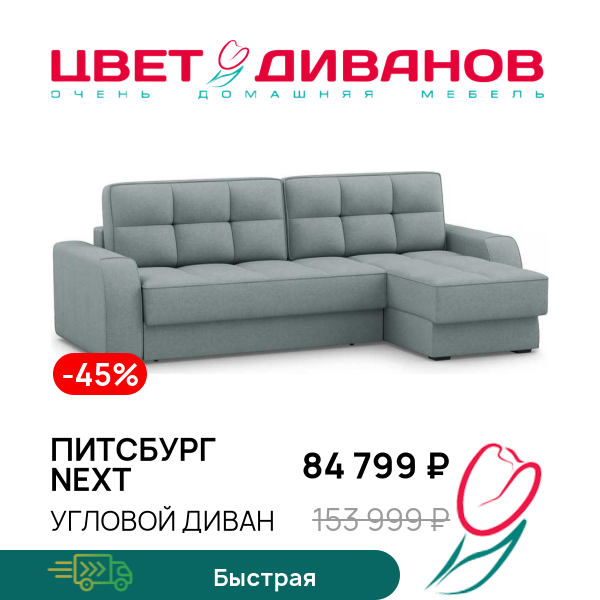 

Угловой диван Питсбург NEXT, Серо-голубой, Питсбург NEXT