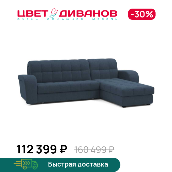 

Диван Брюссон 24 155 К-1 с оттоманкой макси, Синий, Брюссон 24 155 К-1 с оттоманкой макси 295 угловой Синий