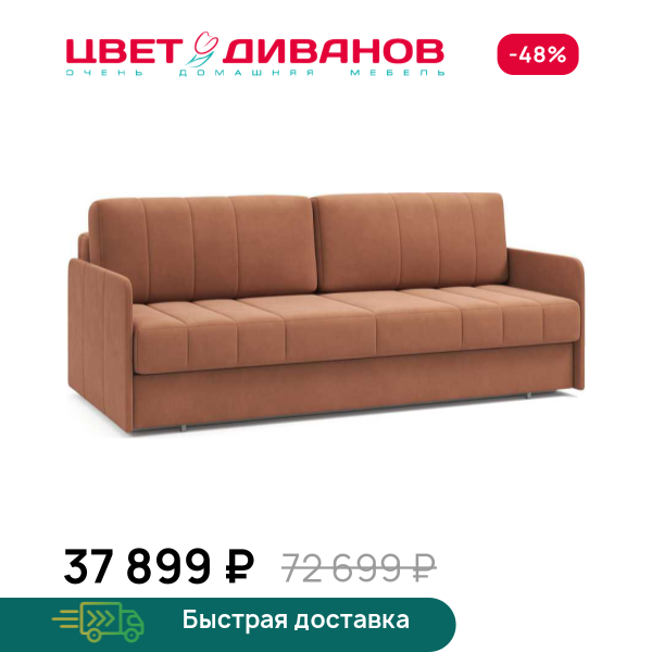 Диван Томас