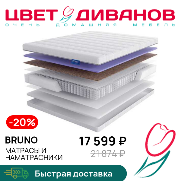 

Матрас Bruno, Bruno 80 x 190