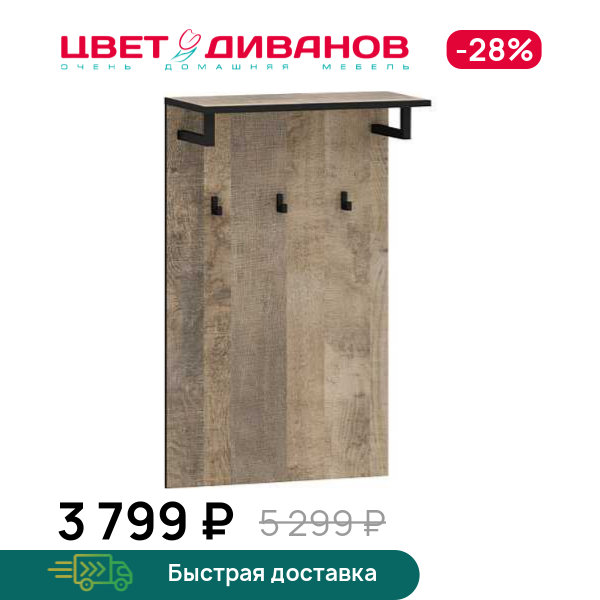 

Вешалка Grange, Дуб гранж, Grange