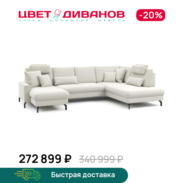 П-образный диван СC ФАМИЛИ 1062 (SC FAMILY 1062)