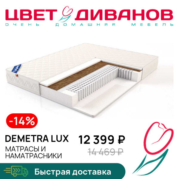 

Матрас Demetra LUX, Demetra LUX 80 x 190