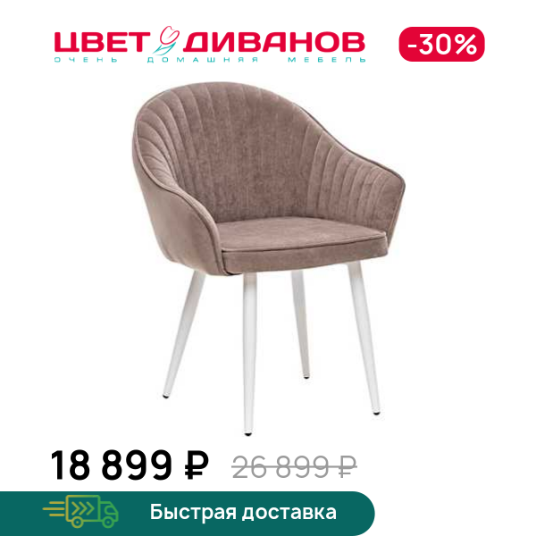 Стул Дакота 360