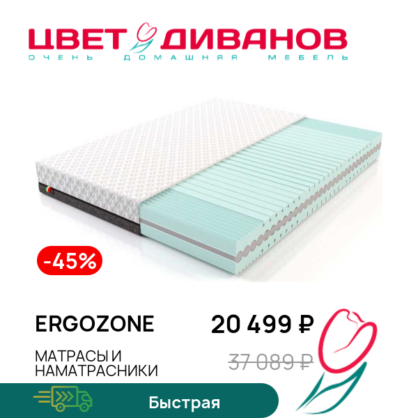 

Матрас Ergozone, Ergozone 80 x 190